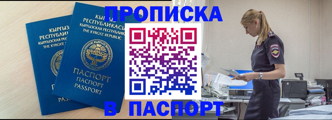 прописка для кредита в Армянске