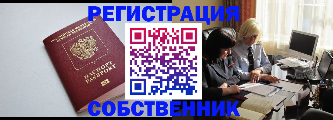 купить прописку в Армянске