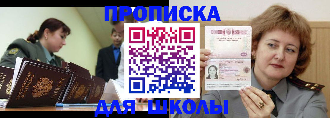 прописка для военкомата в Армянске