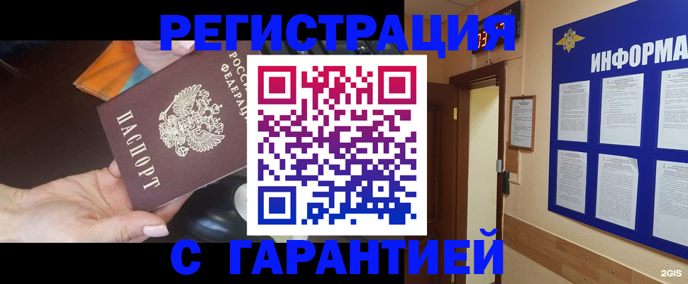 временная регистрация для школы в Армянске