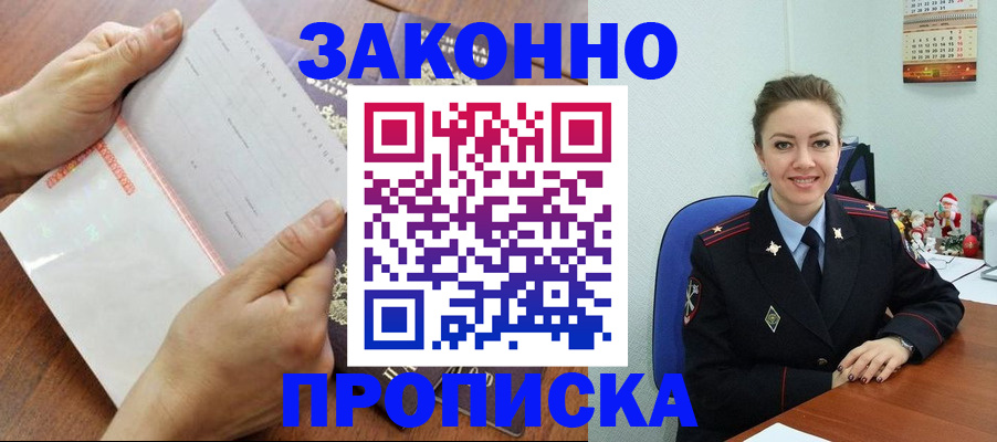 временная регистрация законно в Армянске