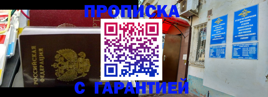 прописка паспорт в Армянске